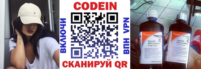 Codein напиток Lean (лин) продажа наркотиков Пионерский